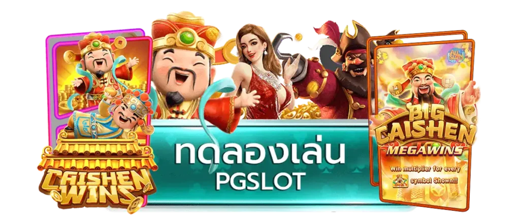 pgbet24h ทาง เข้า